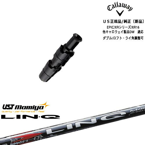 Callaway キャロウェイ共通 ELYTE対応 スリーブ付き US純正 LIN-Q RED EX リンク レッド EX マミヤmamiya|カスタムクラブ工房 OVDGOLF