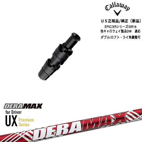 Callaway キャロウェイ共通 ELYTE対応 スリーブ付き US純正 DERA MAX UX Premium Series デラマックス 45,045円