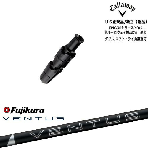 Callaway キャロウェイ共通 ELYTE対応 スリーブ付き US純正 24 VENTUS BLACK ベンタス ブラック フジクラ Fujikura
