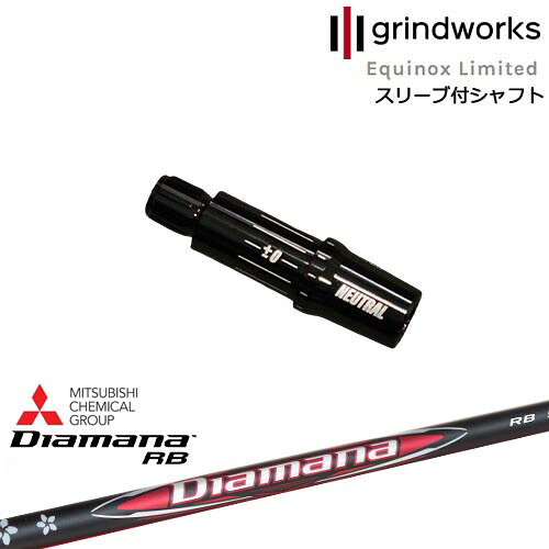 grindworks グラインドワークス イクイノックス 正規品スリーブ付シャフト[OS] Diamana RB ディアマナ 三菱ケミカル｜カスタムクラブ工房 OVDGOLF