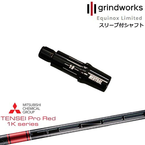 grindworks グラインドワークス イクイノックス 正規品スリーブ付シャフト[OS] TENSEI Pro Red 1Kテンセイプロレッド1K 三菱ケミカル｜カスタムクラブ工房 OVDGOLF