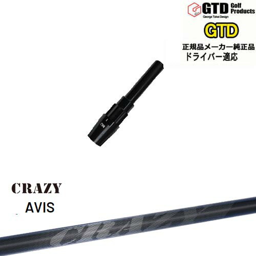 楽天市場】GTDドライバー専用スリーブ付シャフト メーカー純正 CRAZY 9