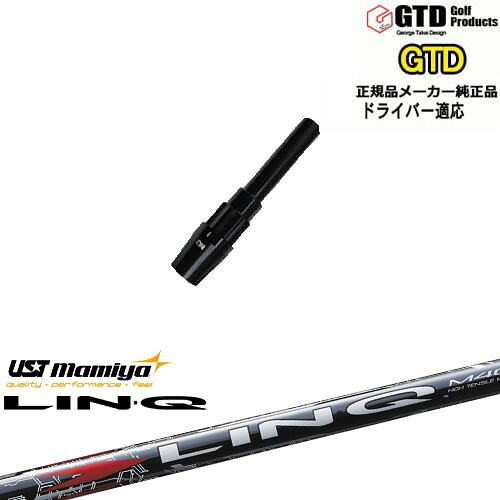 GTDドライバー専用スリーブ付シャフト メーカー純正 LIN-Q RED EX リンク レッド EX マミヤmamiya George Takei Design|カスタムクラブ工房 OVDGOLF