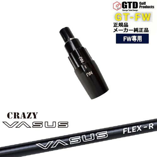 GTFW(GTDフェアウェイウッド)専用スリーブ付シャフト CRAZY VASUS クレイジー バーサス George Takei Design