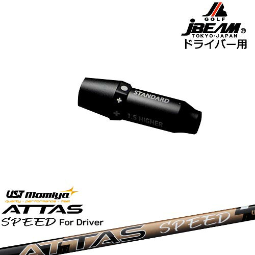 JBEAM スリーブ付シャフト ドライバー用スリーブ ATTAS SPEED DR アッタススピード USTマミヤ OVDオリジナル