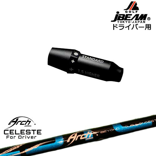 JBEAM スリーブ付シャフト ドライバー用スリーブ Natural9 CELESTEセレステ ARCH GOLF アーチゴルフジャパン OVDオリジナル|カスタムクラブ工房 OVDGOLF