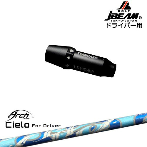 JBEAM スリーブ付シャフト ドライバー用スリーブ Cielo For Driver シエロ ARCH GOLF アーチゴルフジャパン OVDオリジナル｜カスタムクラブ工房 OVDGOLF