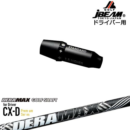JBEAM スリーブ付シャフト ドライバー用スリーブ DERA MAX CX-DプレミアムFor Driver デラマックス OVDオリジナル