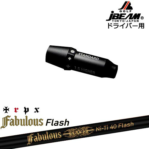 JBEAM スリーブ付シャフト ドライバー用スリーブ Fabulous Ni-Ti 40 Flash ファビラスフラッシュ TRPXトリプルエックス OVDオリジナル|カスタムクラブ工房 OVDGOLF