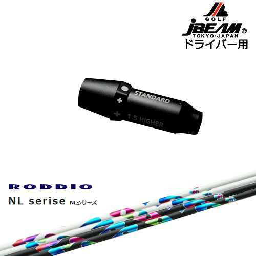 JBEAM スリーブ付シャフト ドライバー用スリーブ NL Series NL RODDIO ロッディオ OVDオリジナル