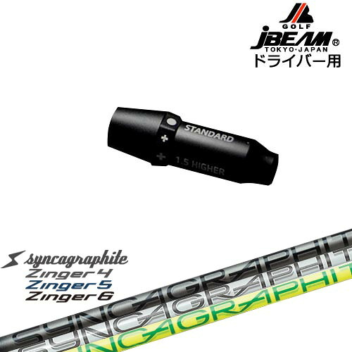 JBEAM スリーブ付シャフト ドライバー用スリーブ Zinger SHAFT for DRIVER ジンガー シンカグラファイト OVDオリジナル