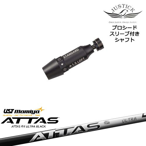 JUSTICK PROCEED プロシードスリーブ付 ドライバー用 ATTAS RX ULTRA BLACK アッタス ウルトラブラック USTマミヤ OVDオリジナル