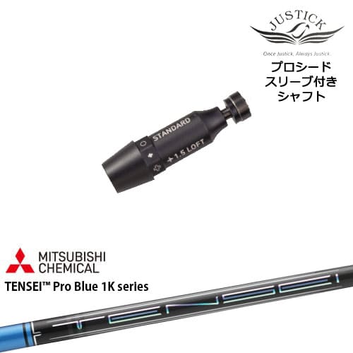 JUSTICK PROCEED プロシードスリーブ付 ドライバー用 TENSEI Pro Blue 1K テンセイブルーワンケー OVDオリジナル｜カスタムクラブ工房 OVDGOLF