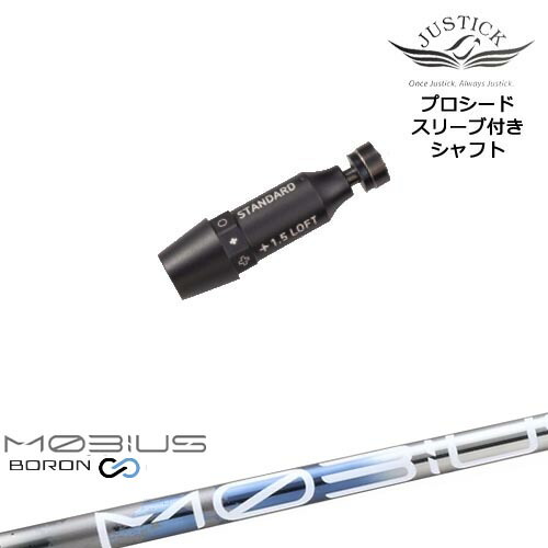 JUSTICK PROCEED プロシードスリーブ付 ドライバー用 MOBIUS BORON DX デザインチューニング OVDオリジナル