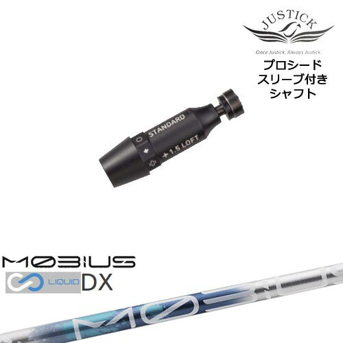 JUSTICK PROCEED プロシードスリーブ付 ドライバー用 MOBIUS LIQUIDメビウスリキッド DX Design Tuningデザインチューニング OVDオリジナル