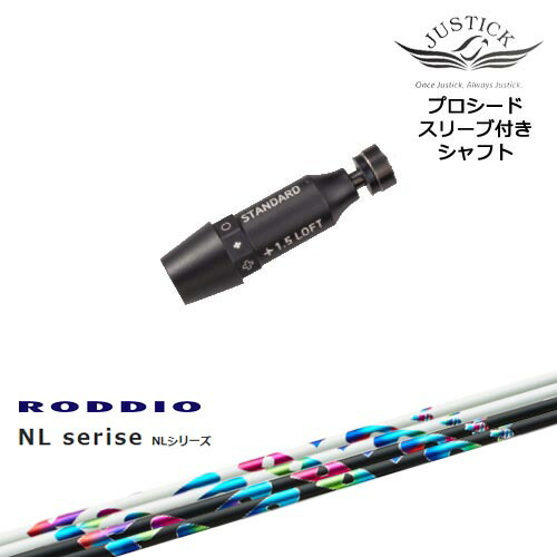 JUSTICK PROCEED プロシードスリーブ付 ドライバー用 NL Series NL RODDIO ロッディオ OVDオリジナル