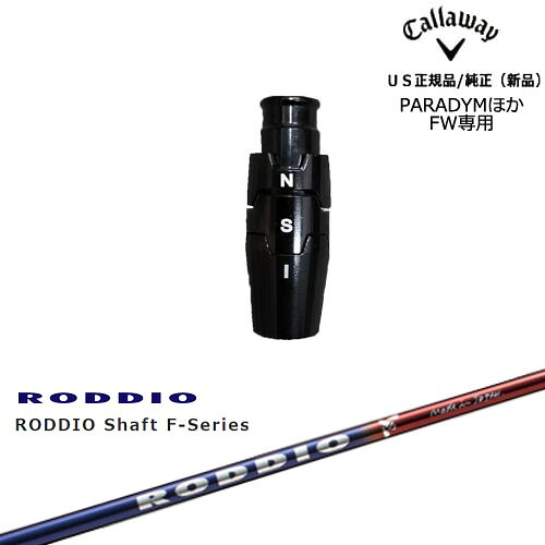 キャロウェイ Callaway フェアウェイウッド専用スリーブ付き US純正 RODDIO Shaft F-Series ロッディオ エフシリーズ｜カスタムクラブ工房 OVDGOLF 27,170円