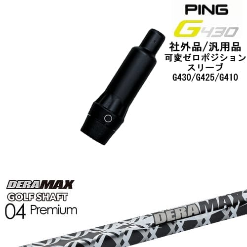 楽天市場】ピン PING スリーブ付き シャフトDERAMAX デラ