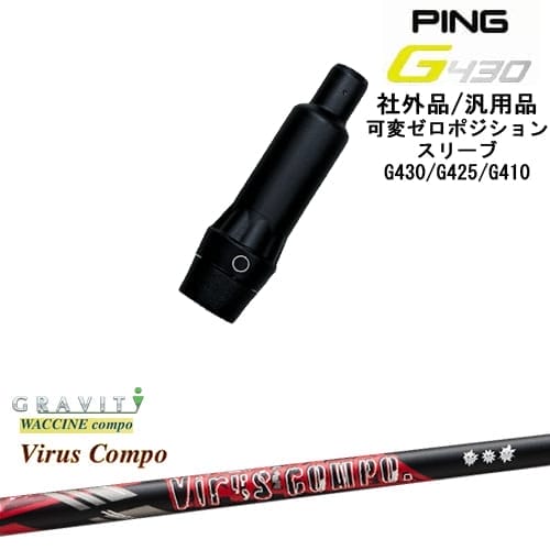 楽天市場】ピン PING スリーブ付きシャフト Virus COMPO