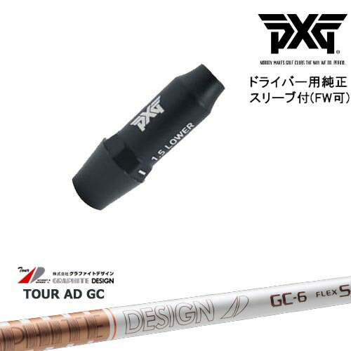 専用　ツアーAD UB5 X ドライバー用 PXGスリーブ付き 専用 ツアーAD UB5 X ドライバー用 PXGスリーブ付き 楽天市場】PXG