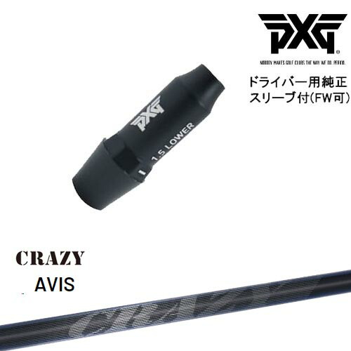 楽天市場】PXG ドライバー用可変式スリーブ付きシャフト(FW可