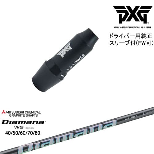 PXG ドライバー用可変式スリーブ付きシャフト(FW可) 右用 左用