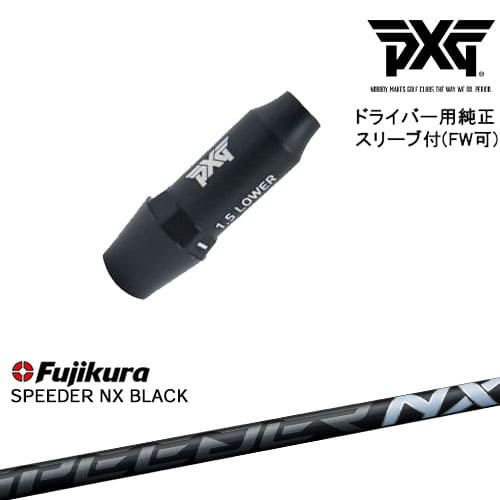 楽天市場】PXG スリーブ装着シャフト Fujikura フジクラ SPEEDER