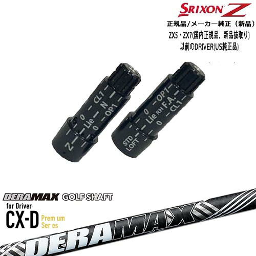 スリクソン 正規品スリーブ付シャフト DERA MAX CX-DプレミアムFor Driver デラマックス OVDオリジナル|カスタムクラブ工房 OVDGOLF