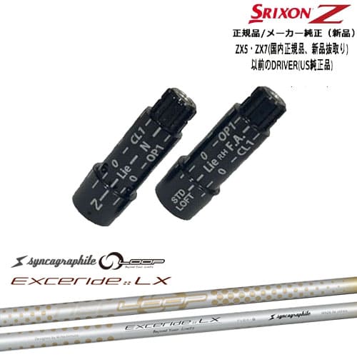スリクソン 正規品スリーブ付シャフト NEO LOOP EXCERIDE :: LX シンカグラファイト OVDオリジナル 42,240円