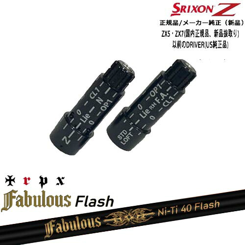 スリクソン 正規品スリーブ付シャフト Fabulous Ni-Ti 40 Flash ファビラスフラッシュ TRPXトリプルエックス OVDオリジナル|カスタムクラブ工房 OVDGOLF