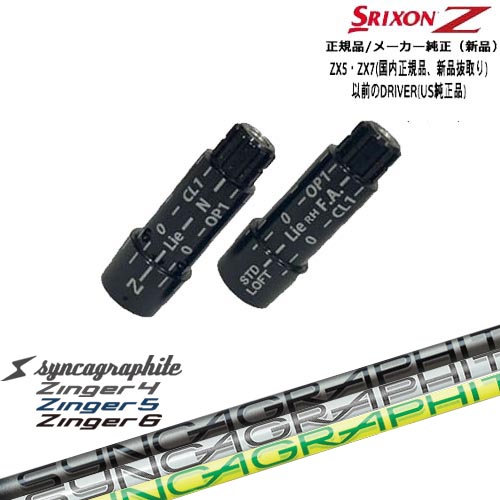 スリクソン 正規品スリーブ付シャフト Zinger SHAFT for DRIVER ジンガー シンカグラファイト OVDオリジナル 39,325円