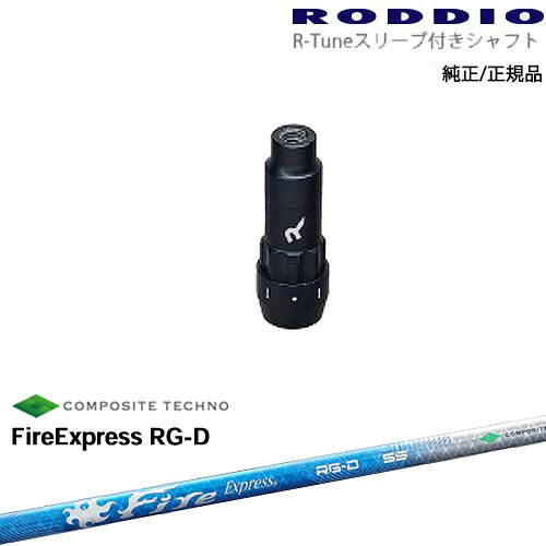 RODDIO S-Design Oversized Sデザインオーバーサイズ R-Tuneスリーブ付 FireExpress RG-D ファイヤーエクスプレス コンポジットテクノ｜カスタムクラブ工房 OVDGOLF