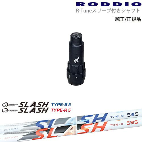 RODDIO S-Design Oversized Sデザインオーバーサイズ R-Tuneスリーブ付 LOOP SLASH :: for DRIVER ループ スラッシュ シンカグラファイト