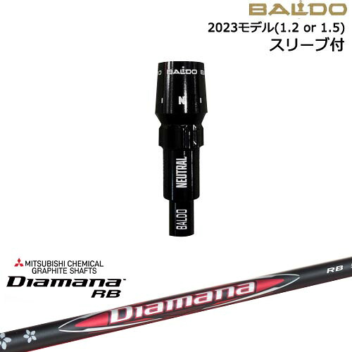 BALDOドライバー 正規品2023モデル スリーブ付シャフト[OS] Diamana RB ディアマナ 三菱ケミカル