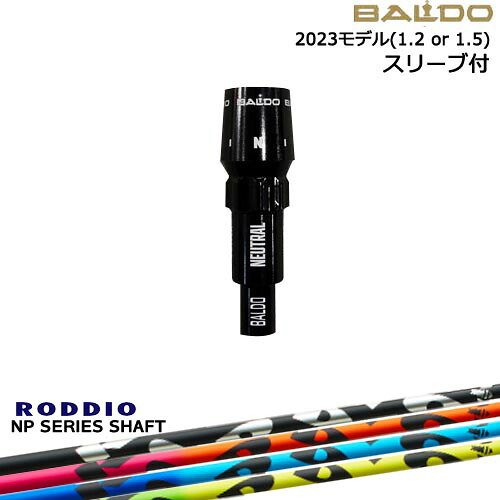 BALDOドライバー 正規品2023モデル スリーブ付シャフト[OS] NP Series NP シリーズ RODDIO ロッディオ