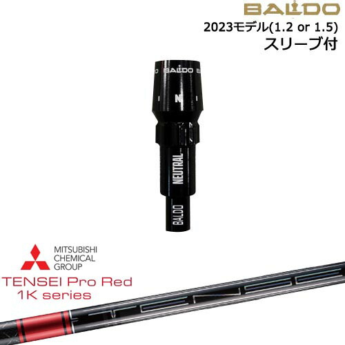 BALDOドライバー 正規品2023モデル スリーブ付シャフト[OS] TENSEI Pro Red 1Kテンセイプロレッド1K 三菱ケミカル