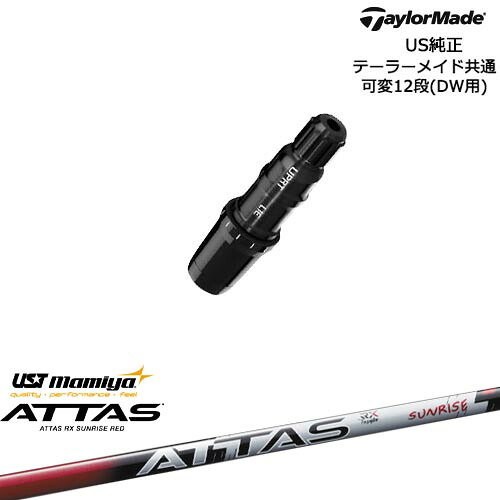 TaylorMade テーラーメイド モデル共通Qi10対応スリーブ付 US純正 ATTAS RX SUNRISE RED アッタスアールエックスサンライズレッド マミヤmamiya