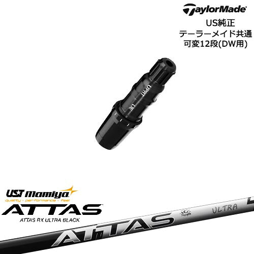 TaylorMade テーラーメイド モデル共通Qi10対応スリーブ付 US純正 ATTAS RX ULTRA BLACK アッタス ウルトラブラック USTマミヤ