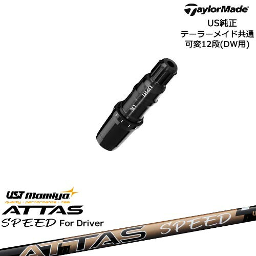 TaylorMade テーラーメイド モデル共通Qi10対応スリーブ付 US純正 ATTAS SPEED DR アッタススピード USTマミヤ