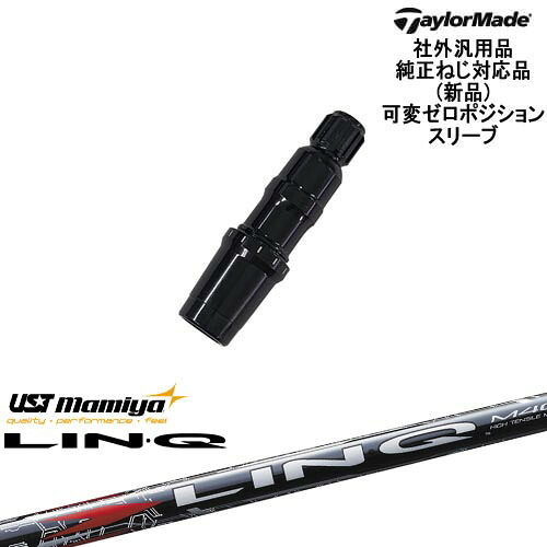 TaylorMade テーラーメイド モデル共通 Qi10対応可変ゼロ度スリーブ付 汎用品 LIN-Q RED EX リンク レッド EX マミヤmamiya|カスタムクラブ工房 OVDGOLF