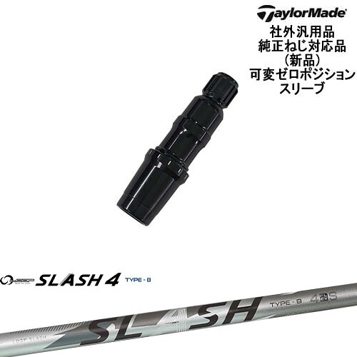 TaylorMade テーラーメイド モデル共通 Qi10対応可変ゼロ度スリーブ付 汎用品 LOOP SLASH 4 TYPE-B ループスラッシュ4 シンカグラファイト