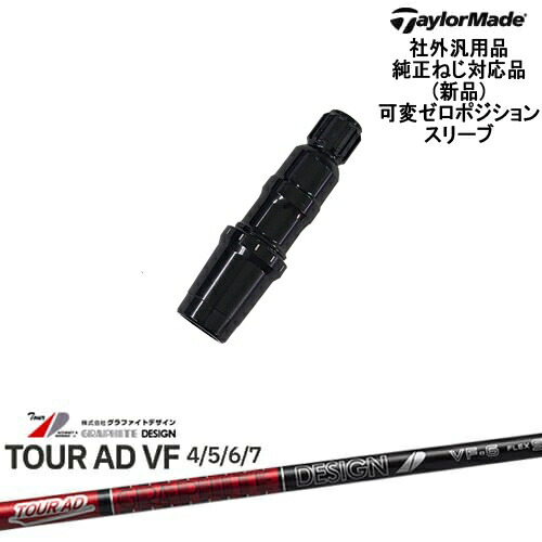 楽天市場】テーラーメイド用スリーブ付シャフト グラファイト