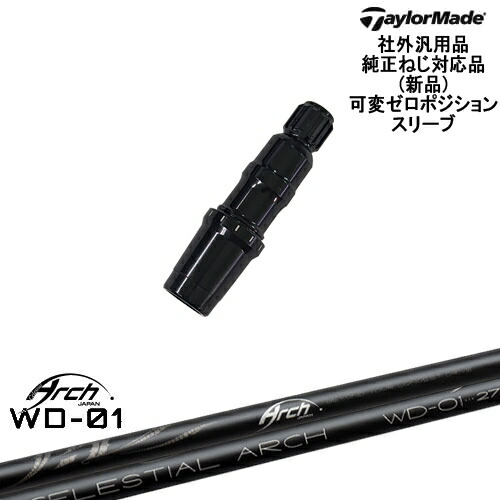 TaylorMade テーラーメイド モデル共通 Qi10対応可変ゼロ度スリーブ付 汎用品 For Driver WD-01 ARCH GOLF アーチゴルフジャパン