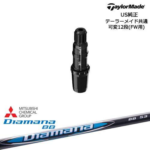 TaylorMade テーラーメイド FW用 Qi10対応スリーブ付シャフト US純正 Diamana BB ディアマナBB 三菱ケミカル｜カスタムクラブ工房 OVDGOLF