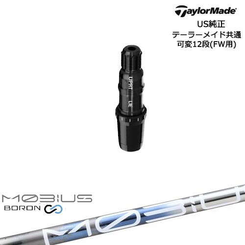 TaylorMade テーラーメイド FW用 Qi10対応スリーブ付シャフト US純正 MOBIUS BORON DX デザインチューニング