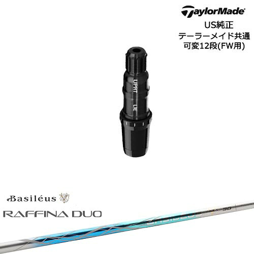 TaylorMade テーラーメイド FW用 Qi10対応スリーブ付シャフト US純正 Raffina DUO ラフィーナ デュオ Basileus バシレウス