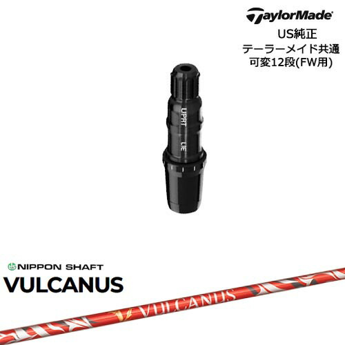 TaylorMade テーラーメイド FW用 Qi10対応スリーブ付シャフト US純正 VULCANUS バルカヌス 日本シャフト