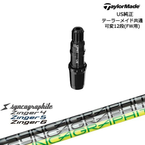 TaylorMade テーラーメイド FW用 Qi10対応スリーブ付シャフト US純正 Zinger SHAFT for DRIVER ジンガー シンカグラファイト