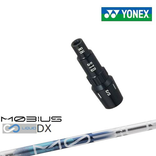 ヨネックス用対応スリーブ付きシャフト YONEX ドライバー用 MOBIUS LIQUIDメビウスリキッド DX Design Tuningデザインチューニング 日本正規品 メーカー純正