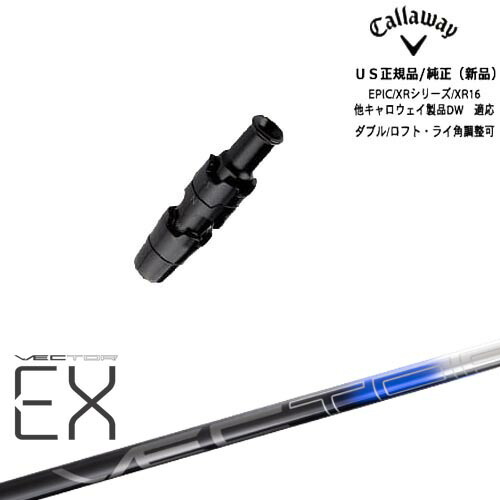 Callaway キャロウェイ共通 ELYTE対応 スリーブ付き US純正 VECTER EX(オンライン専用)Design Tuning デザインチューニング[OS]